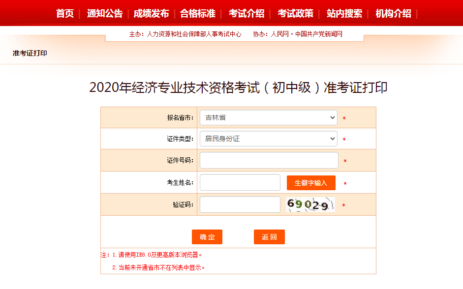 2022云南省公务员招录常见问题解答